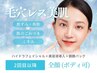 【2回目以降】全顔毛穴レス★ハイドラフェイシャル