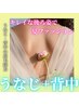 【夏の肌魅せ♪】うなじ+背中(肩甲骨まで)シェービング