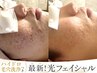 8月限定【9割が知らない毛穴の原因】最新光フォト+毛穴ケアで肌悩みを改善