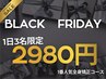 ブラックフライデー”人気1位”全身矯正ツラい【肩こり/腰痛】に効果◎¥2980