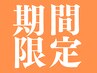 【3月26~28日★3日間限定】ホワイトニング10分×2回照射¥6,225→¥2,980