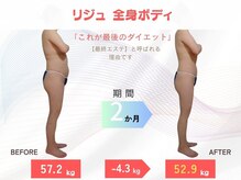 エステ ステーション 神戸三宮店の雰囲気(リジュ全身2か月57.2kg→52.9kg【-4.3kg】)