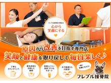 フレブル接骨院 東十条院