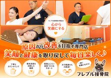 フレブル接骨院 東十条院