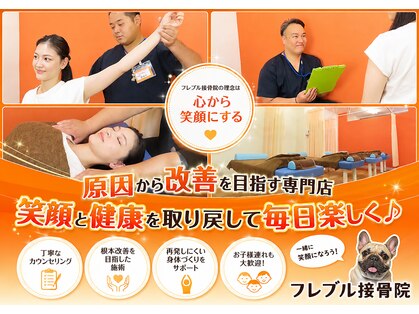 フレブル接骨院 東十条院の写真