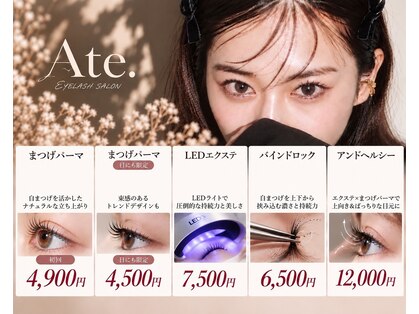 アテ(Ate)の写真