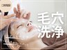 【毛穴洗浄】トリプルDeep毛穴洗浄!＋珪藻土パックで毛穴悩み全解決◎¥8800→
