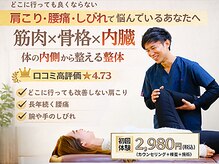 アネハ整体院
