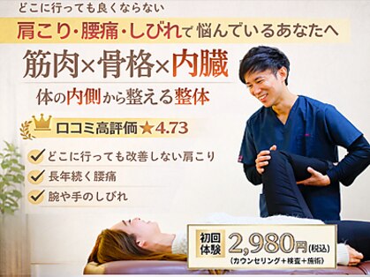 アネハ整体院の写真