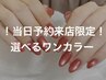 16日限定!超絶お得なクーポン♪ワンカラー類1000円引き