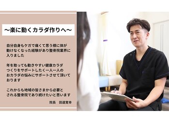 富雄みなみ整骨院/コンセプト