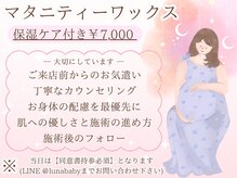 ルナベイビー 金山店(Luna Baby)の雰囲気（出産前にスッキリとしたい方は是非マタニティーワックス♪）