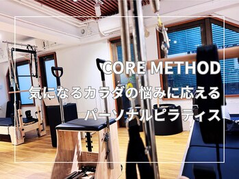 コアメソッド ピラティススタジオ 二子玉川(CORE METHOD PILATES STUDIO)/気になる部位にアプローチ！