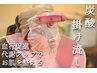 【高濃度炭酸洗浄で毛穴スッキリ】美肌炭酸フェイシャル3回★¥23100→¥20790