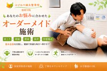 はぴねす鍼灸整骨院 寝屋川院