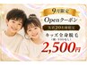 【9月のみのOpen限定】キッズ全身脱毛 (顔・VIOなし)¥2,500※先着20名様限定