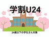 【学割U24】バイト・就活・実習も◎美爪ハンドケア(爪磨き＋高級オイル付)