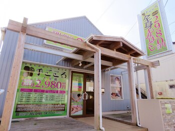手ごころ 大塚店/