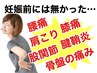 地域で当院だけの女性専門肩こり腰痛整体