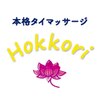 ホッコリ(Hokkori)ロゴ