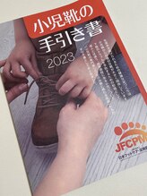 フットメンテ 巻き爪矯正センター 南浦和/小児靴の手引き書
