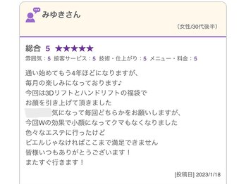 ビエル(Bielle)/たるみケア/疲れ顔/若見えエステ