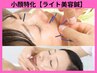 美肌、小顔をまず体感☆お試し【美容鍼＋小顔矯正】60分￥8000⇒
