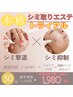 お試し/シミケア3カ所トライアルクーポン初回¥1980