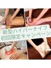 ★初回限定キャンペーン★ハイパーナイフ60分 ［上半身 or 下半身］