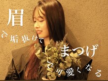 リジョーナ 岐南店(Lijona)の雰囲気（圧倒的【女性1番人気クーポン】まつげ&眉のセットがおすすめです）