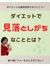 【お友だちのご紹介 痩せたいあなた向けクーポン】