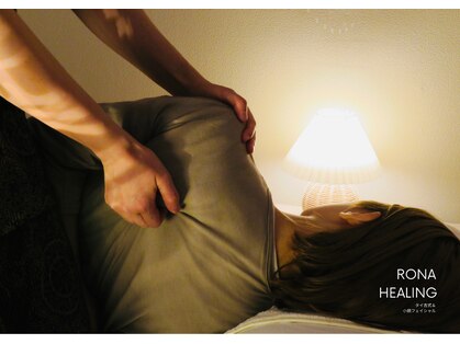 ロナヒーリング(RONA healing)の写真