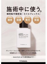 ビアンカ 中洲上川端店(Bianca)/TITANAIL NAILPLEX（施術用）