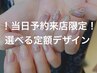 16日限定!超絶お得なクーポン♪大人シンプル/定額コース1000円引き