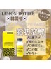注目度No.1★【韓国発!脂肪分解】痩身レモンボトル★部位が選べる集中ケア
