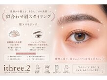 イスリーツー(ithree.2)の雰囲気(マツパ×眉スタイリング☆あなたに合ったデザインをご提案♪)