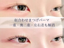 【まつげパーマ/まつ毛パーマ】似合わせロッド数種！一重/奥二重/お悩み解消マツパ