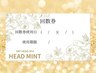 【回数券利用】選べる60分コース¥0