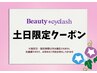 【全員OK◎¥4180★8・9・11土日祝限定】各日先着2名★人気のまつげパーマ