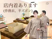 ほぐし屋こころ メガステージ白河店/店内着のご用意あります。