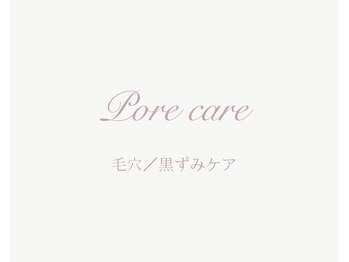 パルタージュ(Partage)/毛穴／黒ずみケア