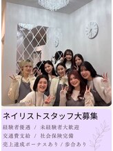 ウィステリア(Wisteria) ネイリスト 募集中★