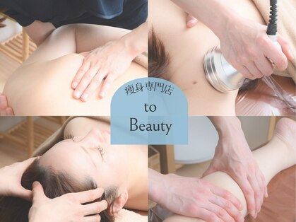 トゥビューティー 天王寺(to Beauty)の写真