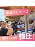 新規様限定　本格バリニーズ全身オイル90分【所要時間105分】￥13200→￥9900