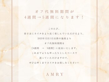 アミリー(AMRY)
