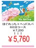 【21周年祭限定！】　ボディほぐれっち＋ヘッド 60分コース　¥7,200→¥5,760
