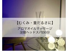 シエロ(Cielo)/オーダーメイドで納得の癒し時間