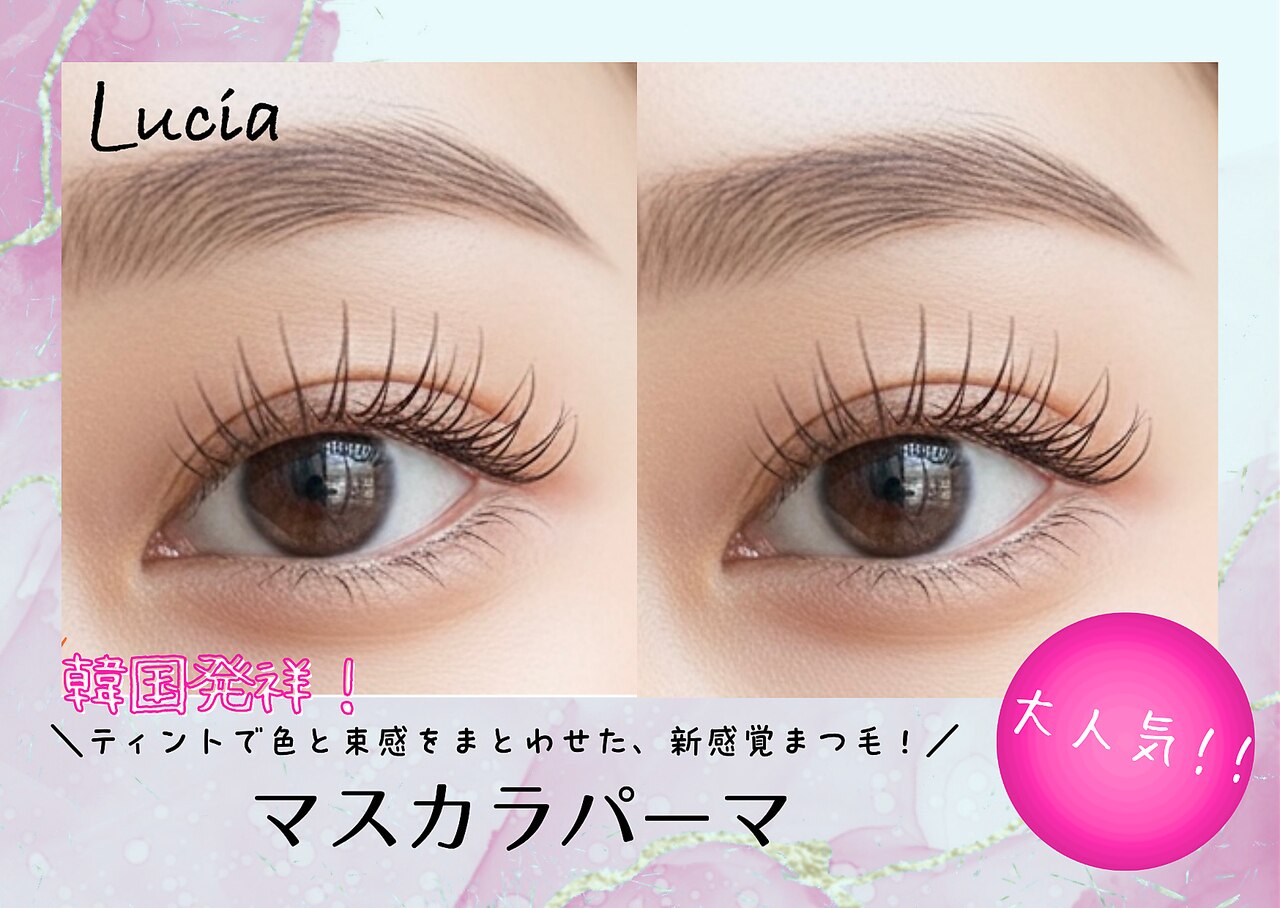 ルチア(Lucia)｜ホットペッパービューティー