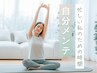 【肩こり/姿勢改善/むくみ解消に!】骨格矯正×筋膜リリース×ストレッチ 60分