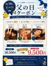 【父の日クーポン】全身もみほぐし+足つぼ+ヘッド120分 ¥9500
